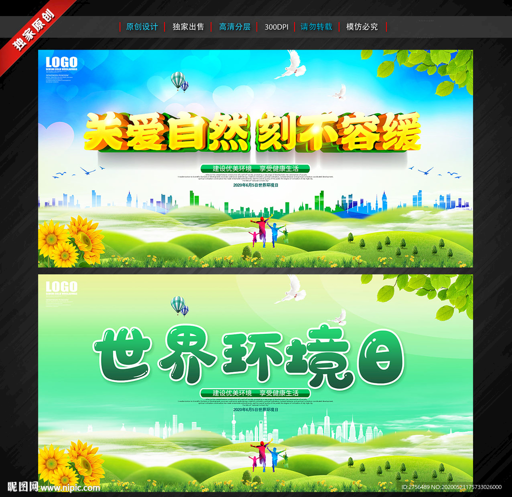 世界环境日