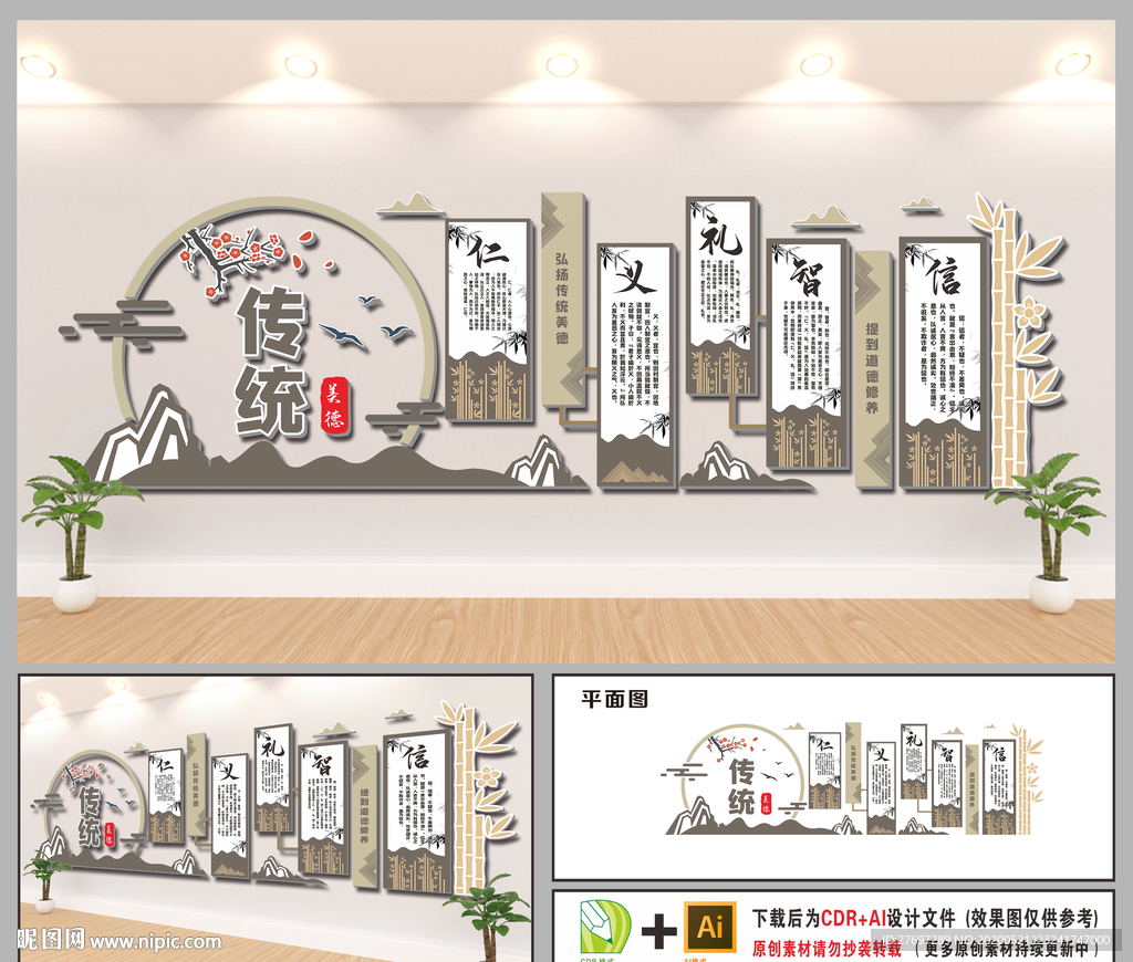 传统文化墙