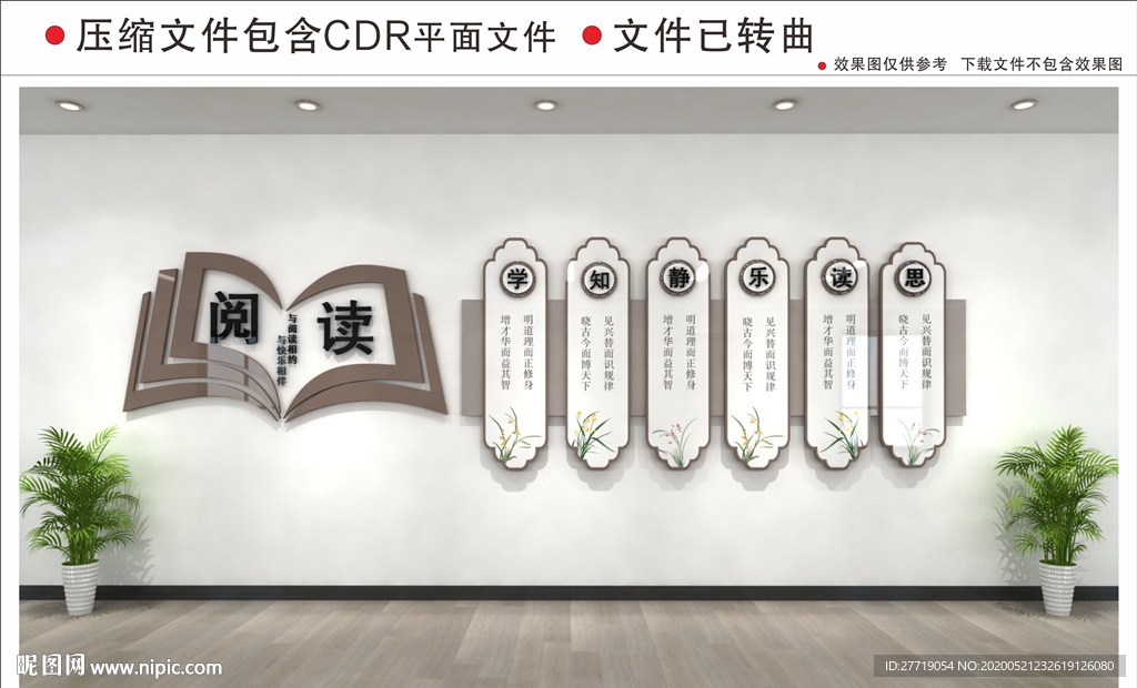 校园文化墙