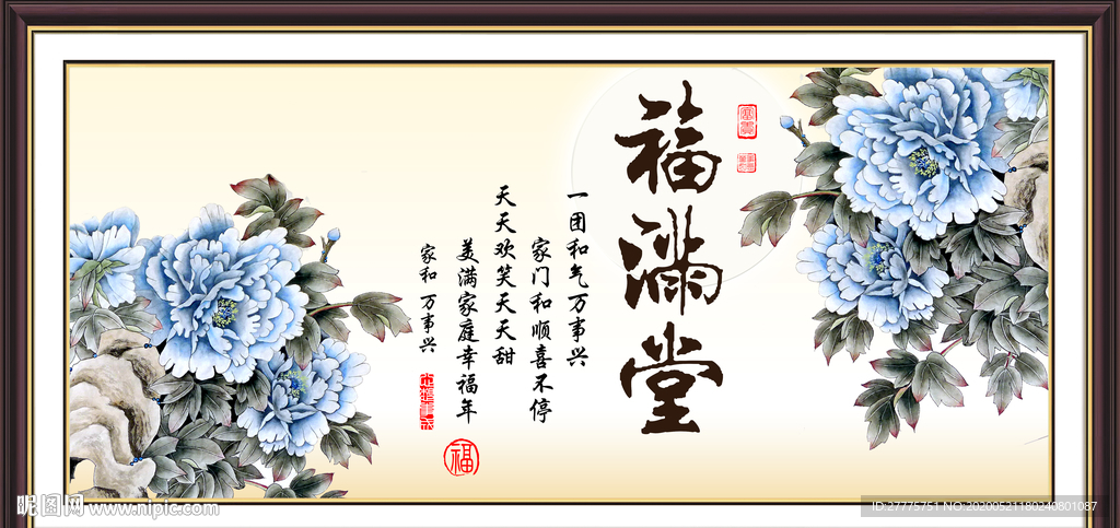 福满堂