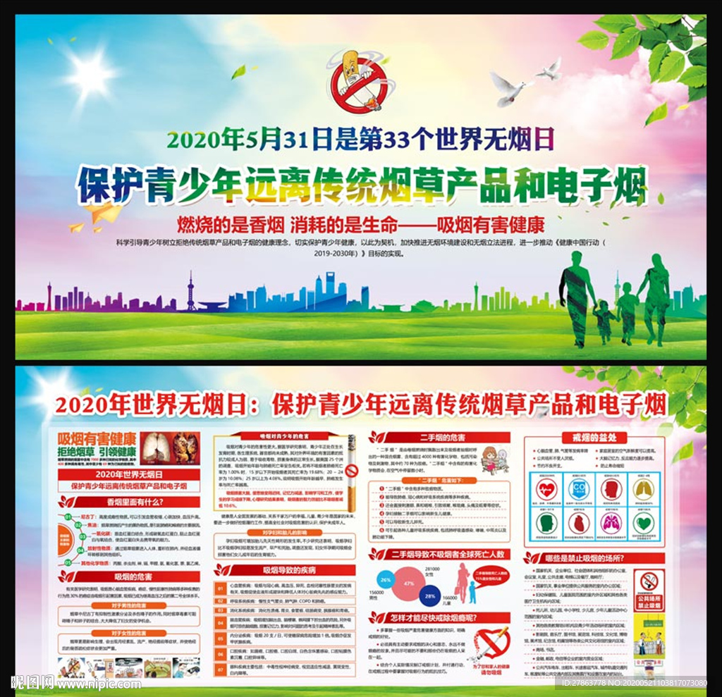 2020年世界无烟日