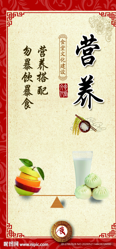 餐厅文化 营养