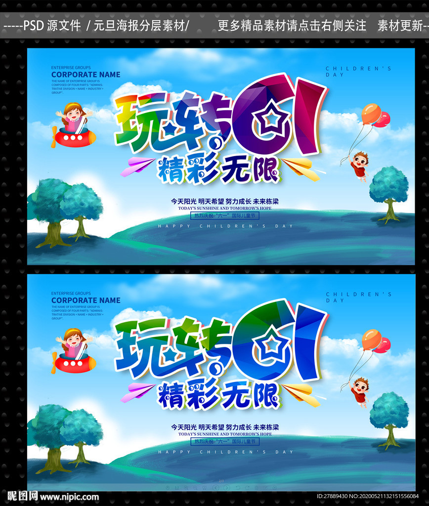 61儿童节