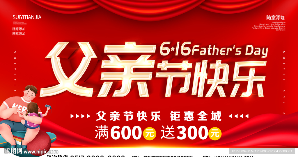 父亲节