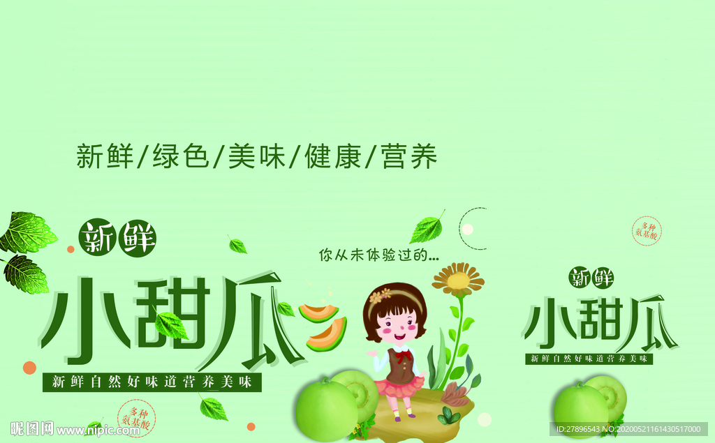 甜瓜包装