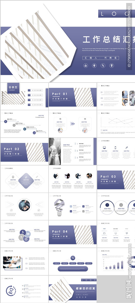 工作总结汇报PPT