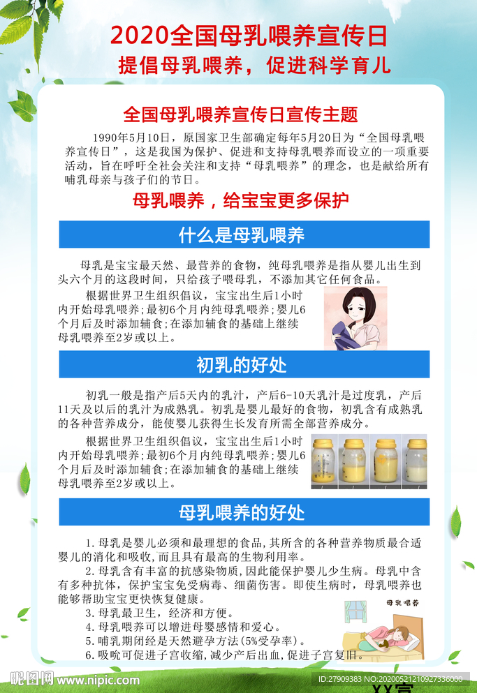 全国母乳喂养日