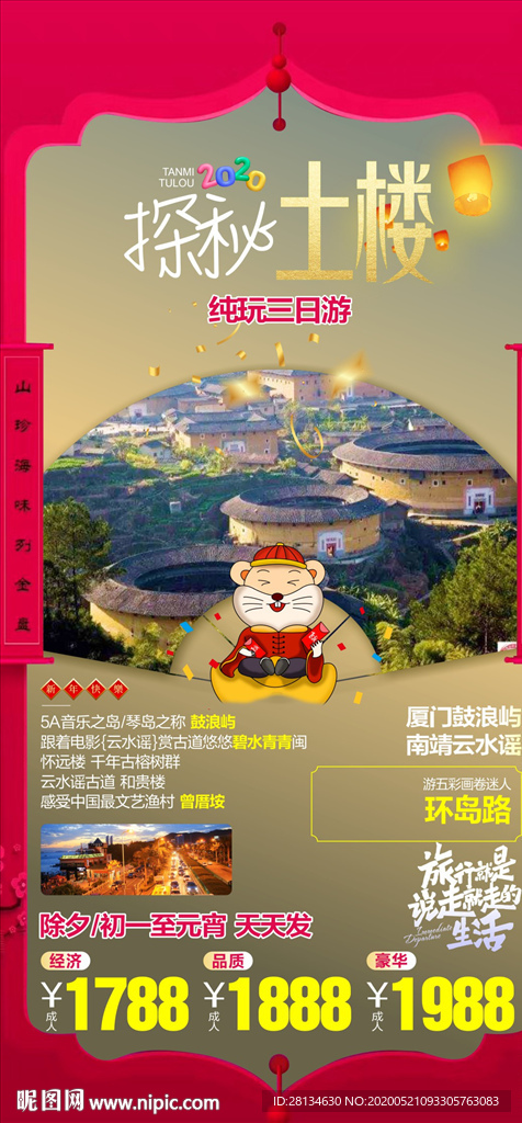 厦门旅游海报