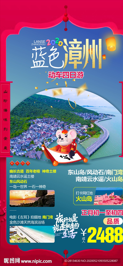 厦门旅游海报