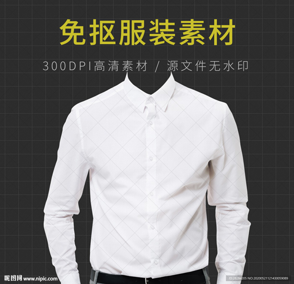 证件照衣服