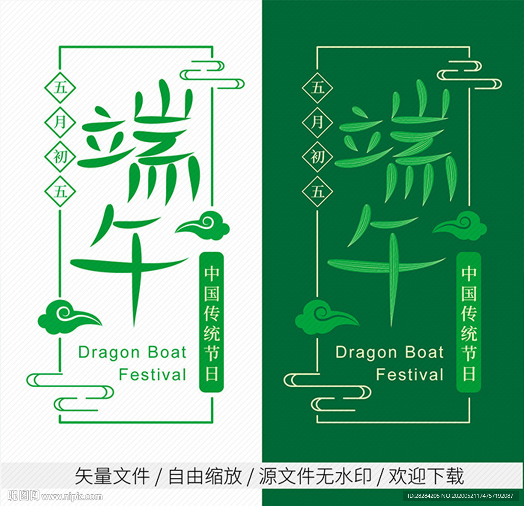 端午