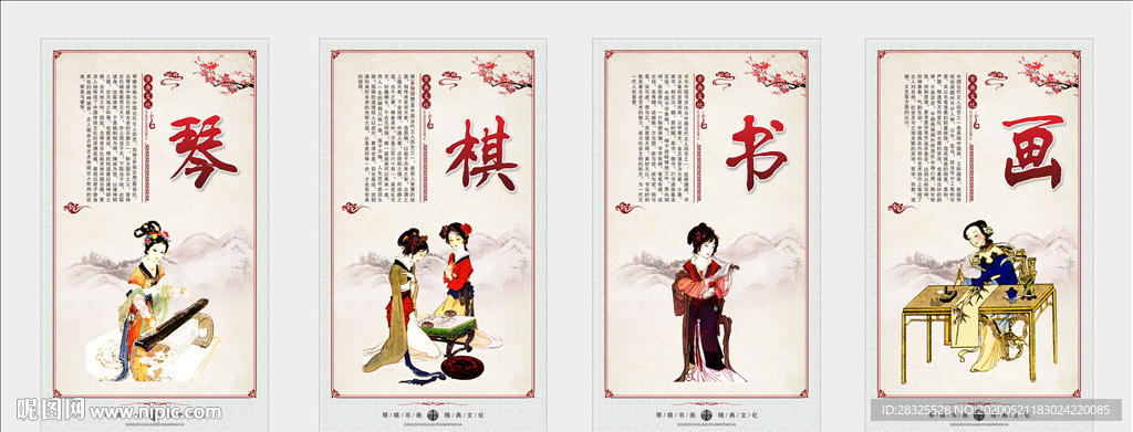 琴棋书画挂画未转曲