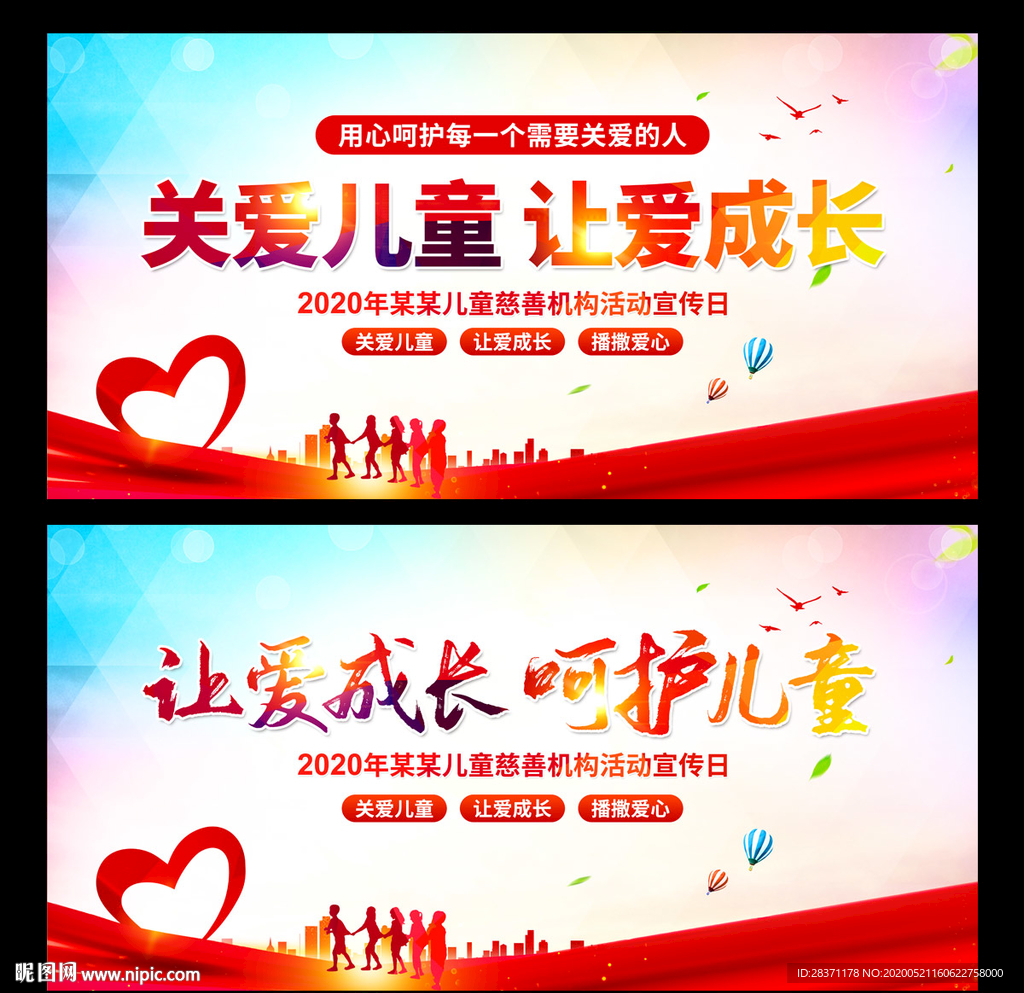 中国儿童慈善活动日