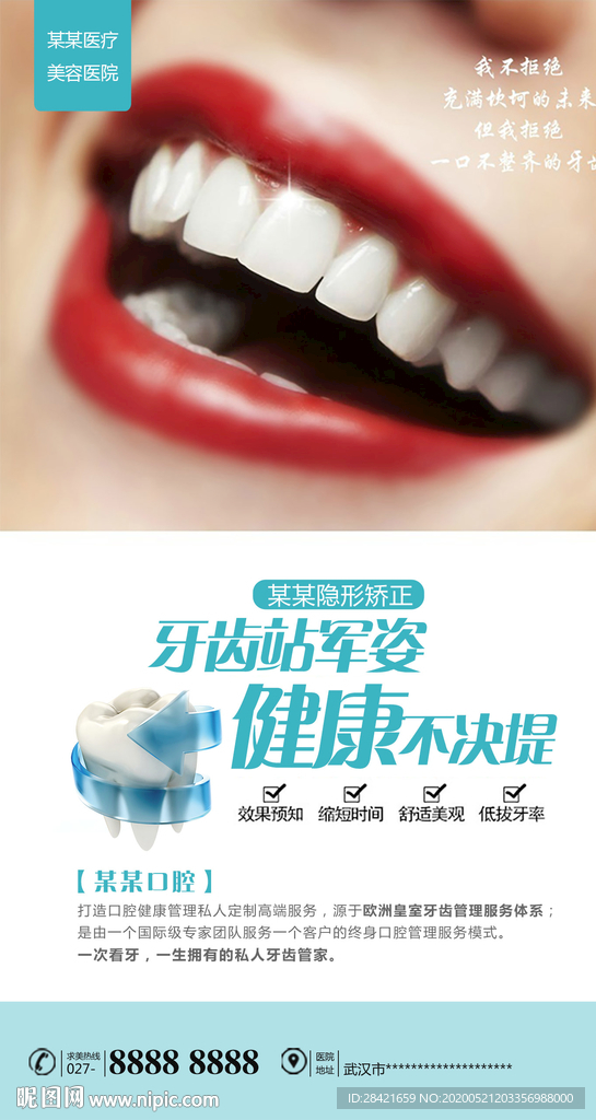 口腔牙科海报