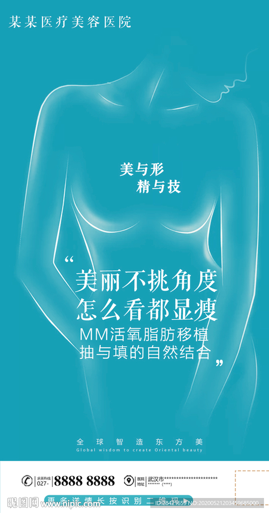 医美吸脂塑形减肥海报