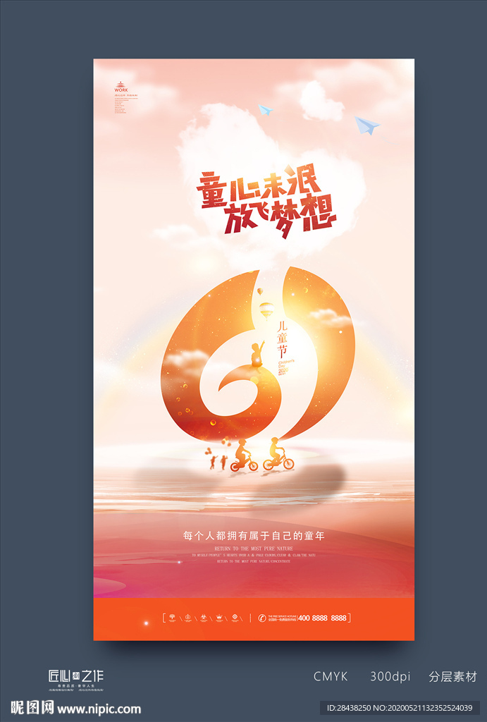 61海报