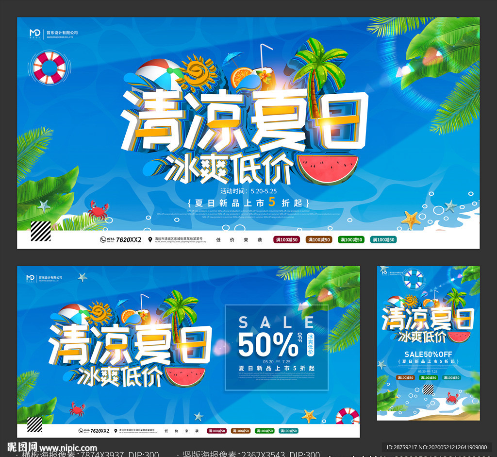 夏日