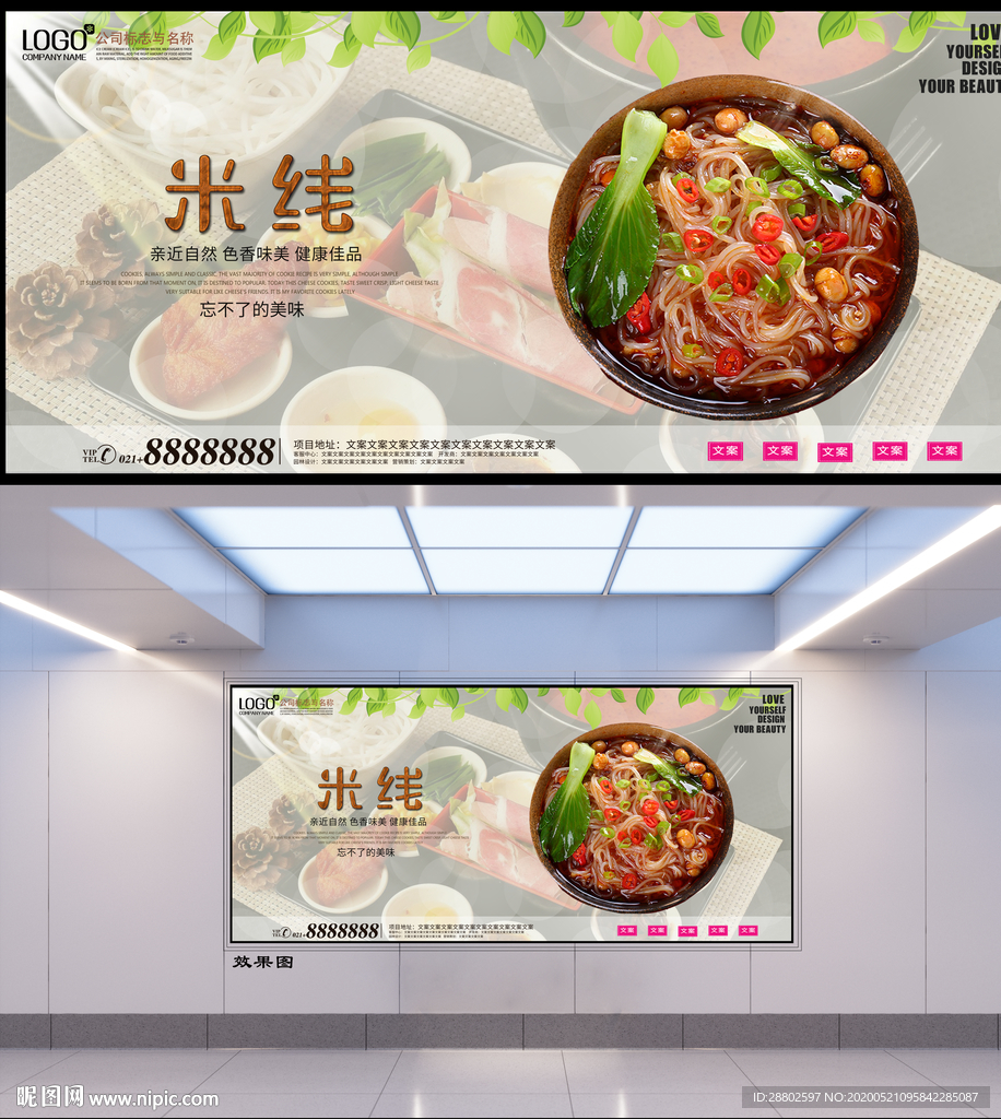 米线