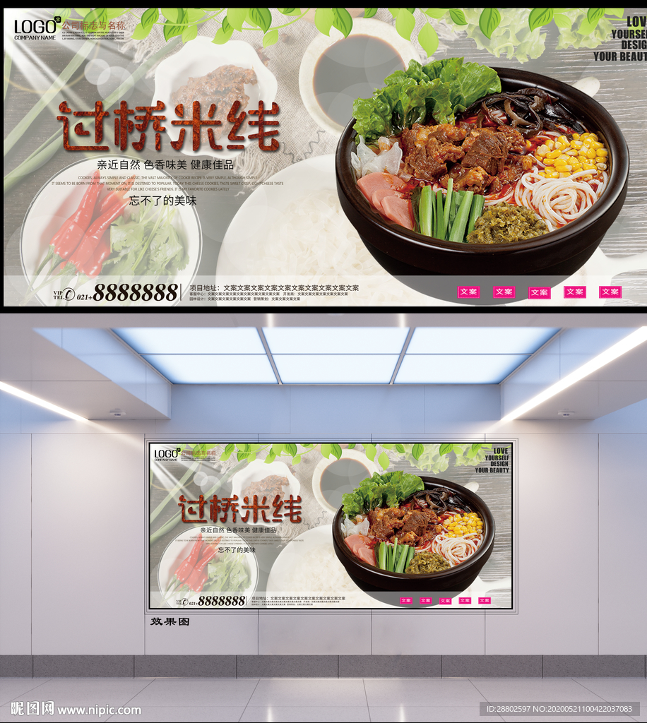 过桥米线