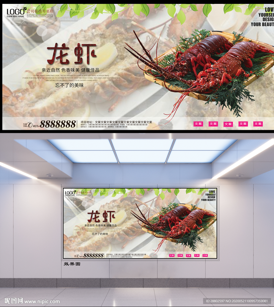 龙虾