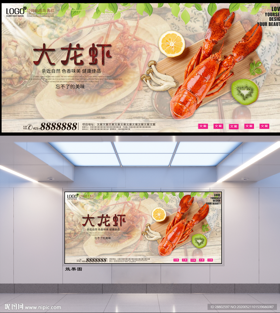 大龙虾