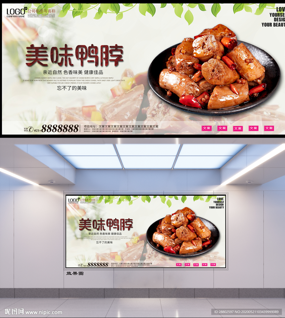 鸭脖