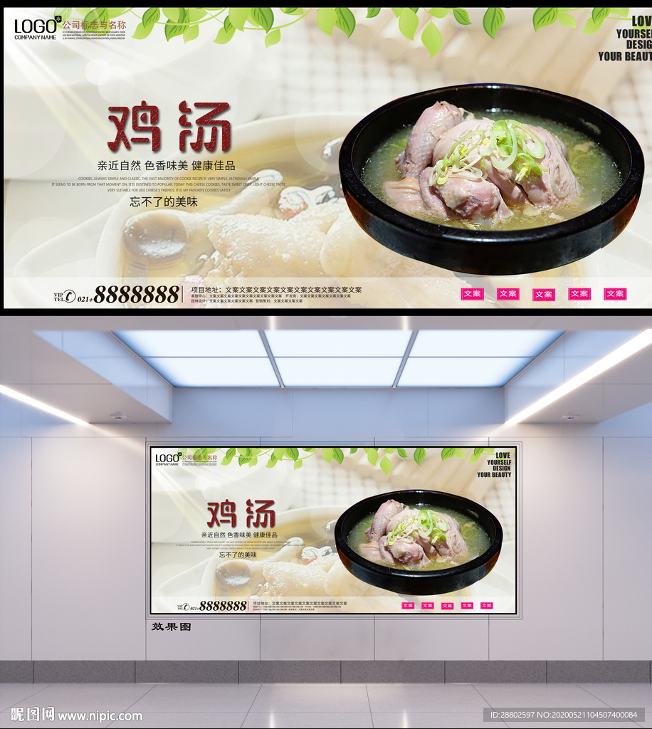 鸡汤