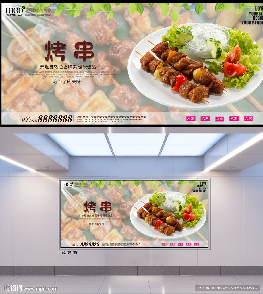 烤串