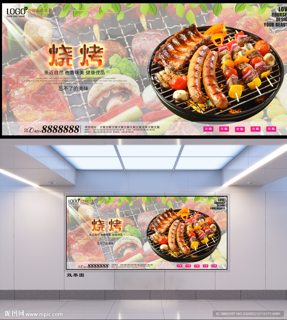 烧烤
