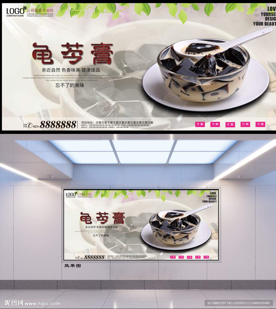 龟苓膏