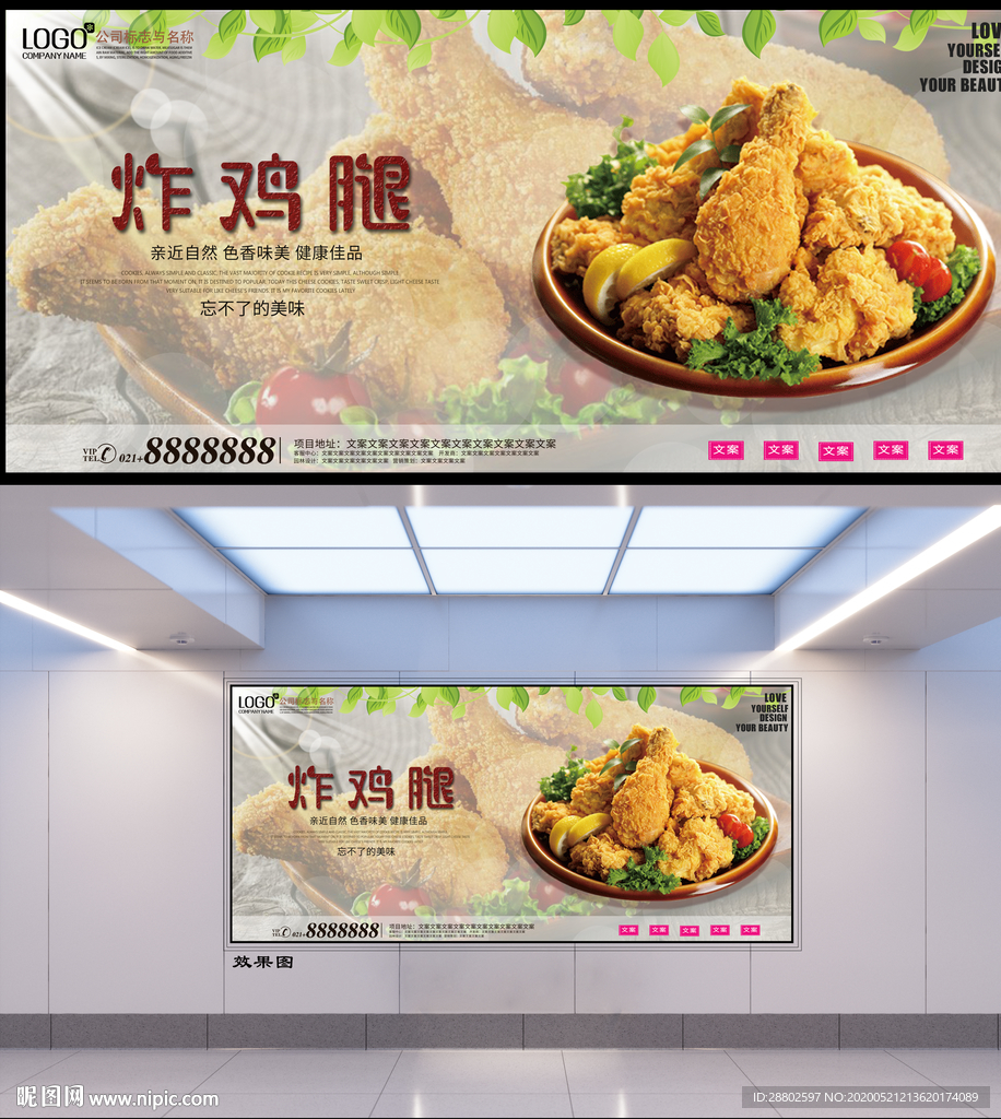 炸鸡腿