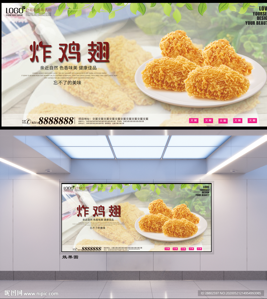 炸鸡翅