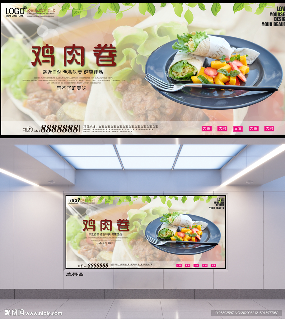 鸡肉卷