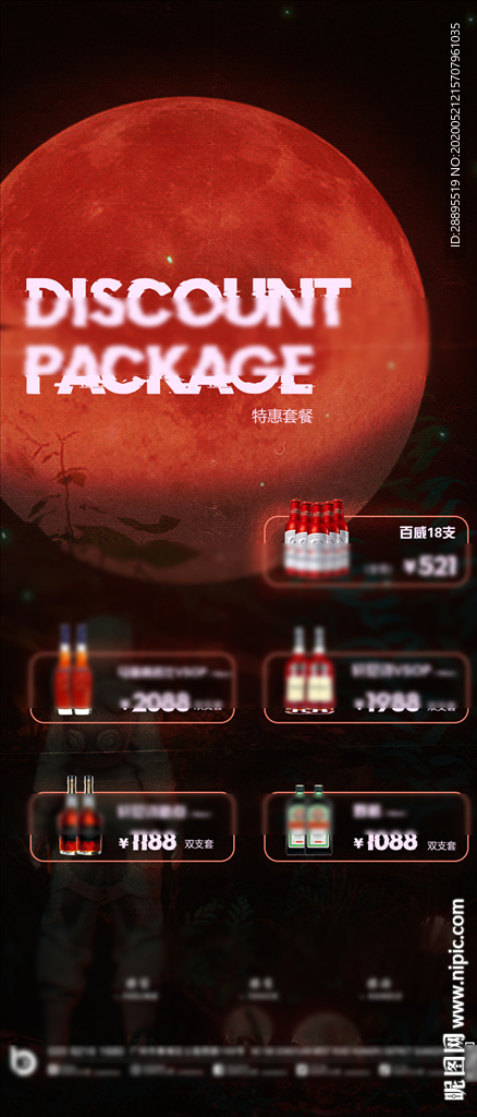 酒吧酒水套餐