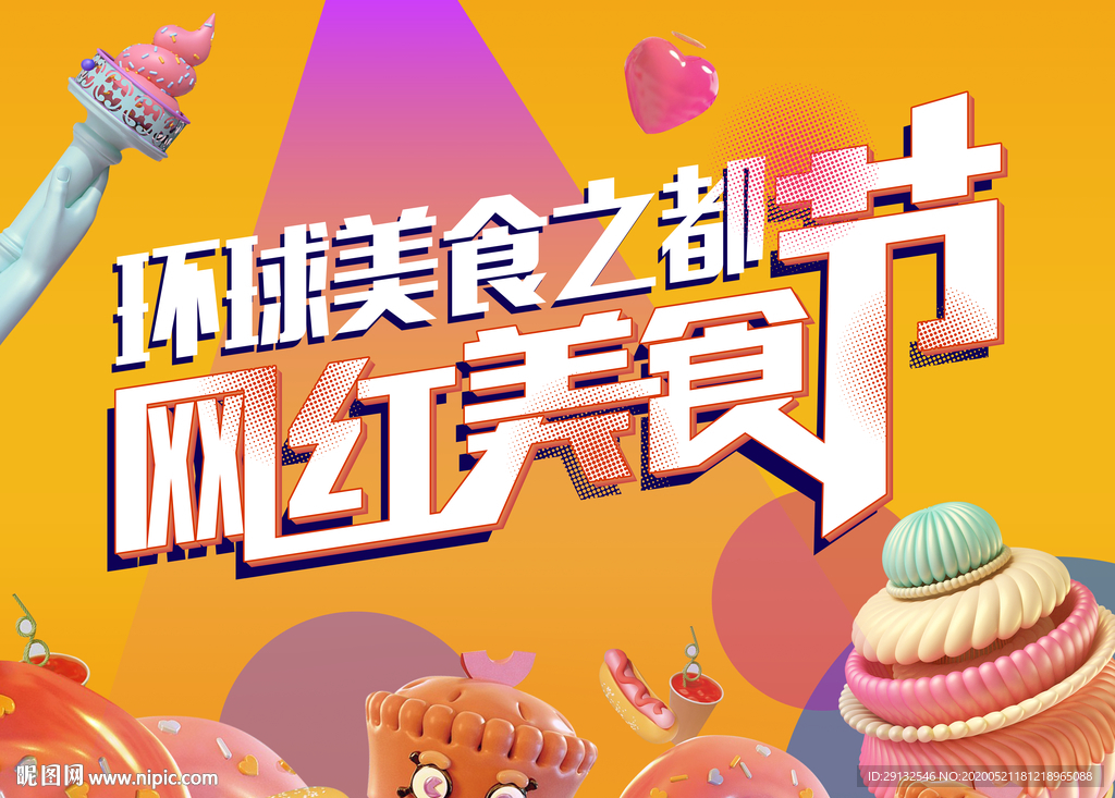 网红美食节 桁架