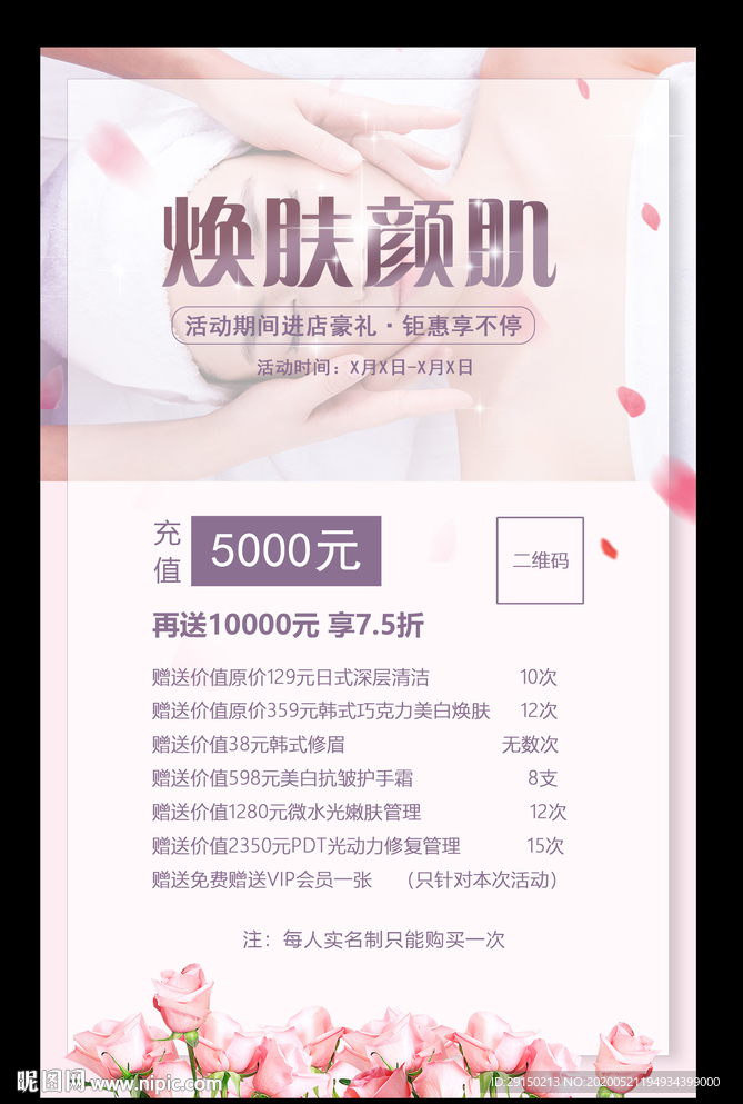 活动促销