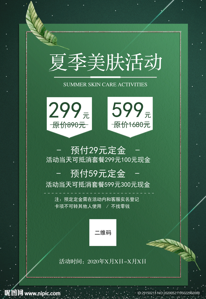 夏季促销活动