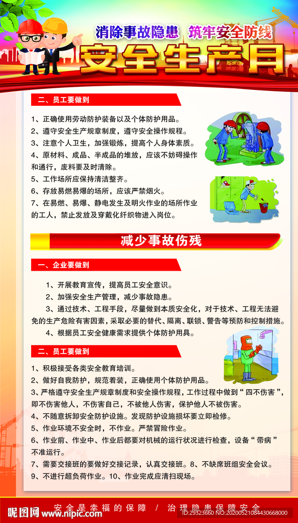 安全生产月
