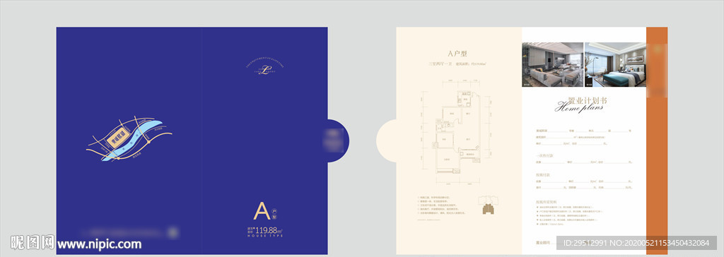 置业计划书-户型折页
