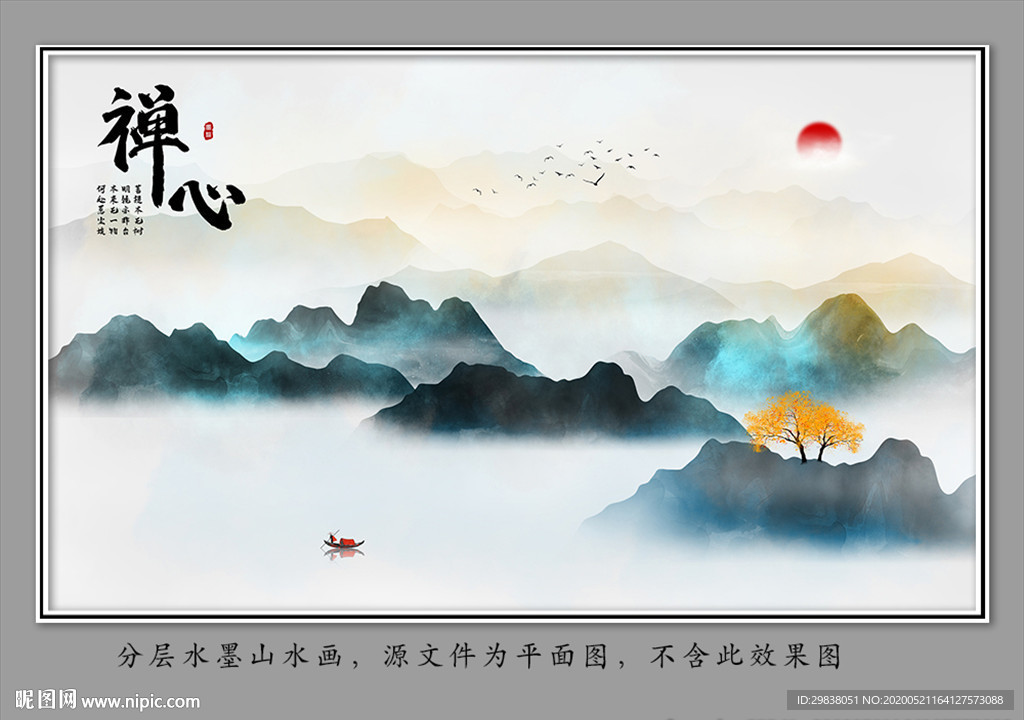 山水
