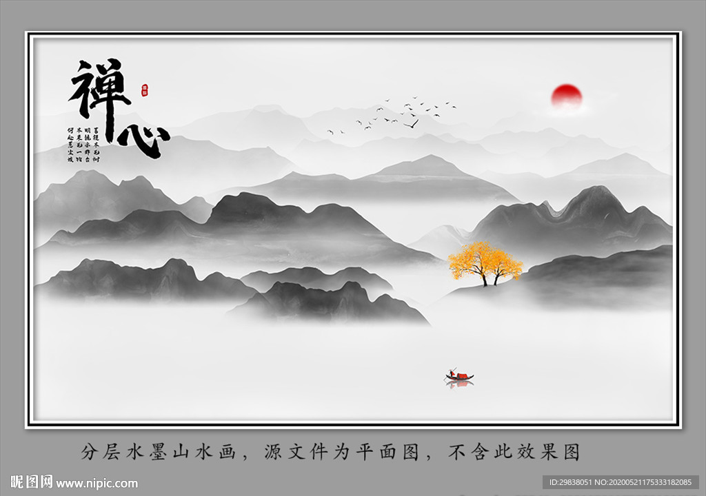 水墨画