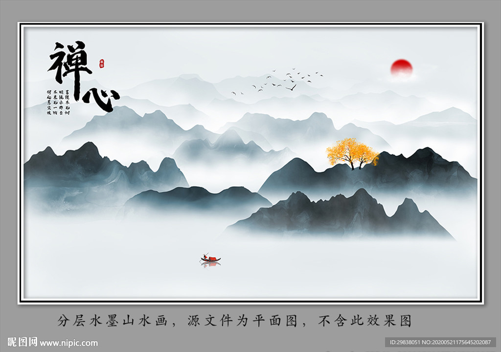 水墨画
