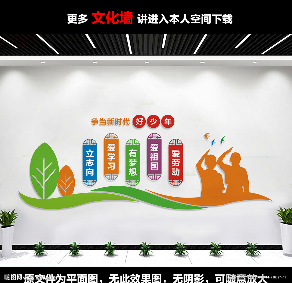校园文化墙