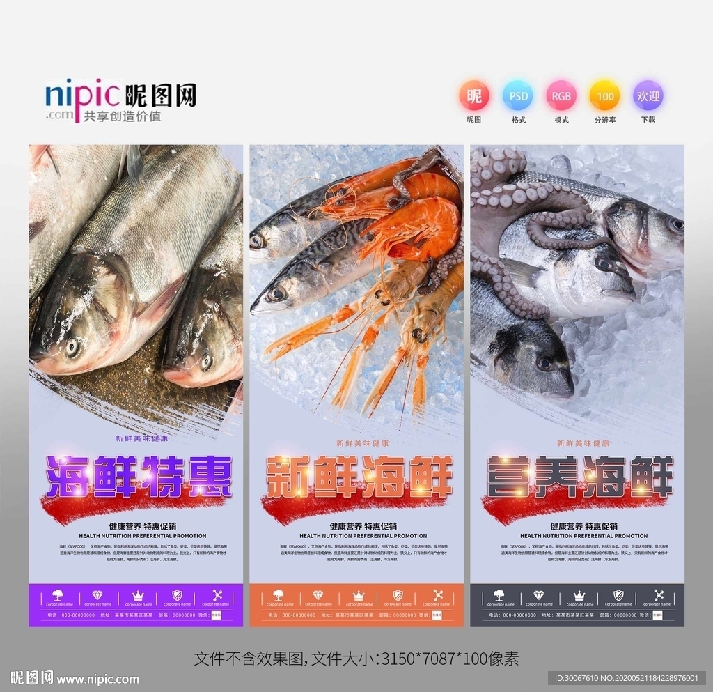 海鲜