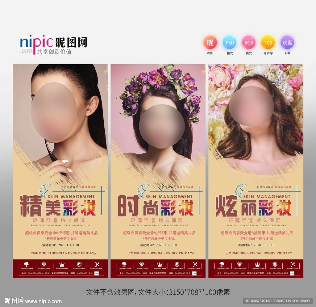 彩妆海报