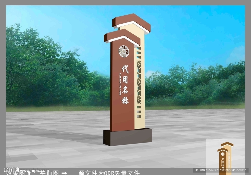 村名牌
