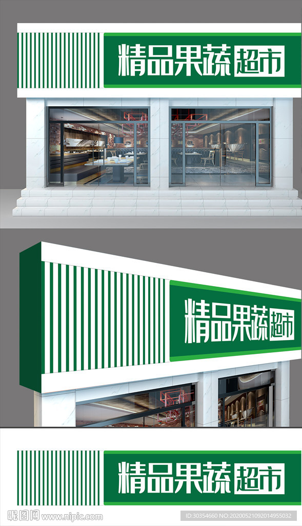 水果超市门头