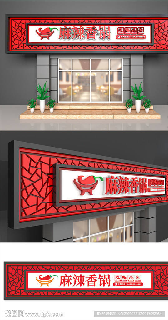 麻辣香锅门头