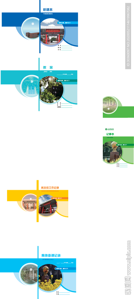 校园用本封面 教师手册封面