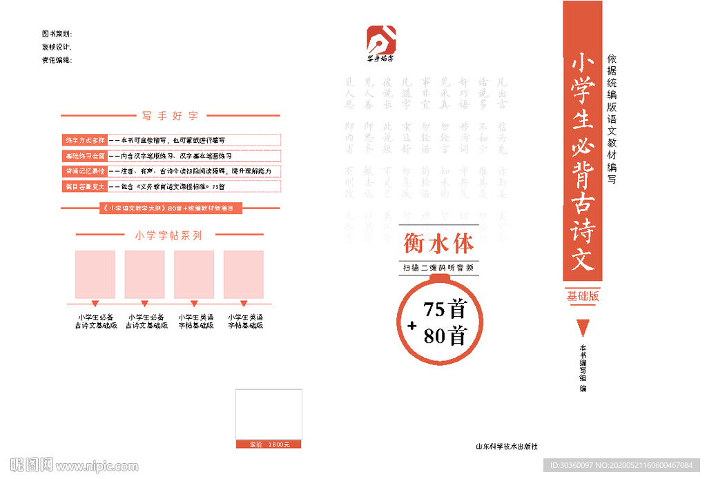 教辅封面 小学生写字 图书封面